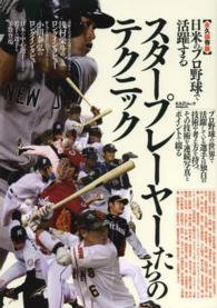 Ｋａｚｉムック<br> 日米のプロ野球で活躍するスタープレーヤーたちのテクニック - 永久保存版