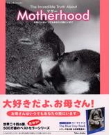 マザー - Ｔｈｅ　ｉｎｃｒｅｄｉｂｌｅ　ｔｒｕｔｈ　ａｂｏｕ ブルーデイブックシリーズ