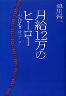 月給１２万のヒーロー - がんばれ！！侍ベアーズ