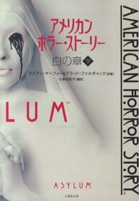 竹書房文庫<br> アメリカン・ホラー・ストーリー―白の章〈下〉