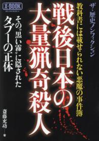 ＭＩＬＬＩＯＮ　ＭＯＯＫ<br> 戦後日本の大量猟奇殺人 - 教科書には載せられない悪魔の事件簿