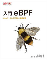 入門　ｅＢＰＦ - Ｌｉｎｕｘカーネルの可視化と機能拡張