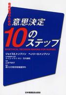 看護倫理のための意思決定１０のステップ