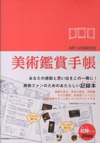 美術鑑賞手帳