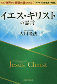イエス・キリストの霊言 - 映画「世界から希望が消えたなら。」で描かれる「新復 ＯＲ　ＢＯＯＫＳ