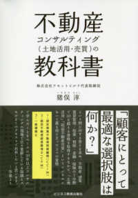 不動産コンサルティング（土地活用・売買）の教科書