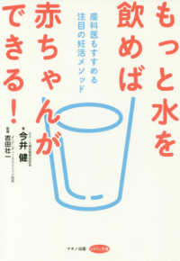 ビタミン文庫<br> もっと水を飲めば赤ちゃんができる！