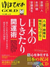 マキノ出版ムック<br> ゆほびかＧＯＬＤ 〈ｖｏｌ．１６〉 日本のしきたり開運術