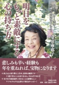 明日をもっと素敵にする心の持ち方