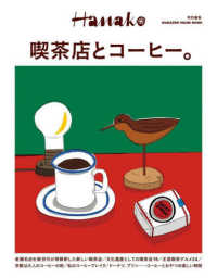 喫茶店とコーヒー。 ＭＡＧＡＺＩＮＥ　ＨＯＵＳＥ　ＭＯＯＫ　Ｈａｎａｋｏ特別編集