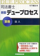 司法書士デュープロセス法人 （新版）