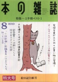 本の雑誌 〈３２６号〉 特集：上半期ベスト１
