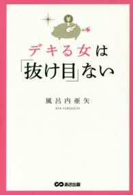 デキる女は「抜け目」ない