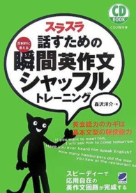 ＣＤ　ｂｏｏｋ<br> ＣＤ　ＢＯＯＫ　スラスラ話すための瞬間英作文シャッフルトレーニング