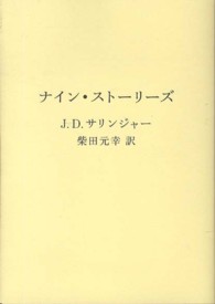 ヴィレッジブックス<br> ナイン・ストーリーズ