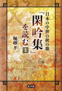 日本の中世の秋の歌『閑吟集』を読む 〈上〉
