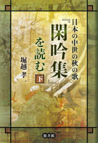 日本の中世の秋の歌『閑吟集』を読む 〈下〉