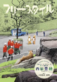 フリースタイル 〈ｖｏｌ．５９〉 特集：日本にユース・カルチャーを創った編集者・西田豊穂インタ