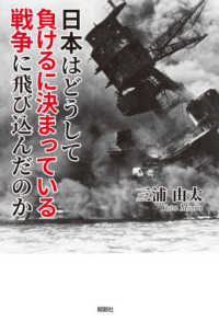 日本はどうして負けるに決まっている戦争に飛び込んだのか