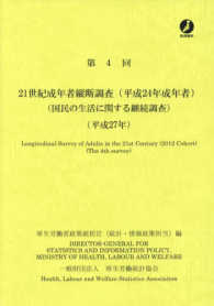 ２１世紀成年者縦断調査（平成２４年成年者） 〈第４回（平成２７年）〉 - 国民の生活に関する継続調査