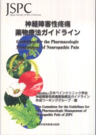 神経障害性疼痛薬物療法ガイドライン