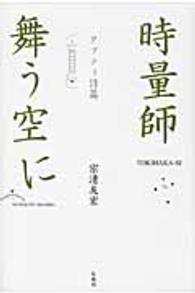 時量師舞う空に - タプティ詩篇