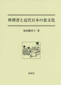 料理書と近代日本の食文化