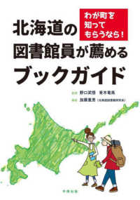 北海道の図書館員が薦めるブックガイド - わが町を知ってもらうなら！