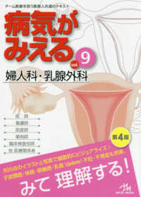 婦人科・乳腺外科 （第４版）