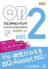 クエスチョン・バンク医師国家試験問題解説２０２３－２４ 〈ｖｏｌ．２〉 Ｄ代謝・内分泌／Ｅ腎・泌尿器／Ｆ免疫・膠原病／Ｇ血液／Ｈ感染 （第３３版）