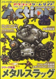 ゲームサイドブックス<br> アクションゲームサイド 〈ｖｏｌ．０３〉 シリーズ特集：メタルスラッグ