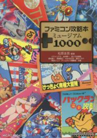 ゲームサイドブックス<br> ファミコン攻略本ミュージアム１０００