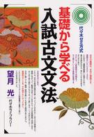 基礎から学べる入試古文文法