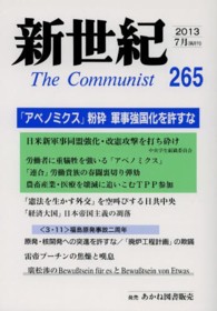 新世紀 〈第２６５号（２０１３　７月）〉 - 日本革命的共産主義者同盟革命的マルクス主義派機関誌 「アベノミクス」を粉砕せよ