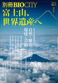 別冊ＢＩＯＣＩＴＹ 〈２０１２年１号〉 富士山、世界遺産へ