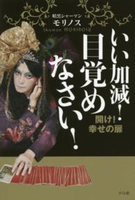 いい加減！目覚めなさい！―開け！幸せの扉