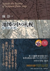 地図の中の札幌―街の歴史を読み解く