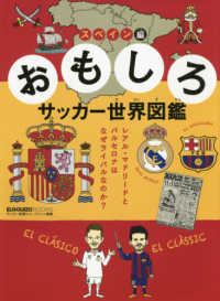 ＥＬＧＯＬＡＺＯ　ＢＯＯＫＳ<br> おもしろサッカー世界図鑑　スペイン編―レアル・マドリードとバルセロナはなぜライバルなのか？