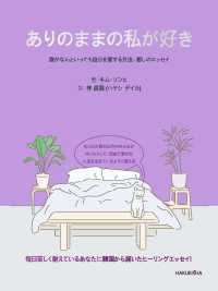 ありのままの私が好き―誰がなんといっても自分を愛する方法、癒しのエッセイ