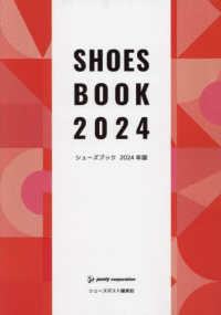 シューズブック 〈２０２４年版〉