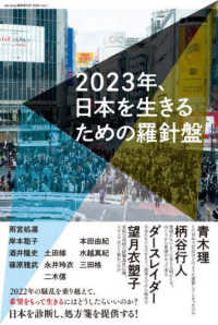 ２０２３年、日本を生きるための羅針盤 ［テキスト］　ｅｌｅ－ｋｉｎｇ臨時増刊号　２０２３　ｖｏｌ．