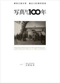 東京工芸大学創立１００周年記念　写真から１００年