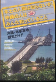本土の人間は知らないが、沖縄の人はみんな知っていること - 沖縄・米軍基地観光ガイド