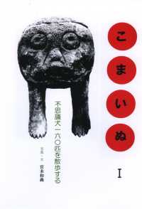 こまいぬ〈１〉不思議犬一六〇匹を散歩する （新装版）