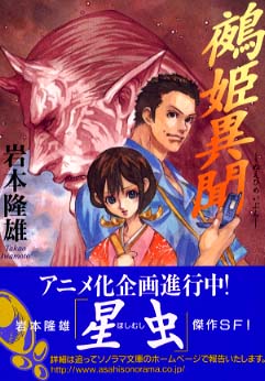 鵺姫異聞 (ソノラマ文庫)