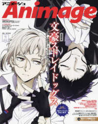 アニメージュ （２０１３年９月号）