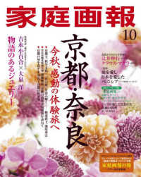 家庭画報 （２０１３年１０月号）