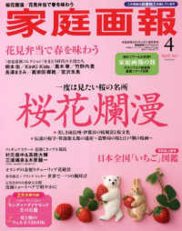 家庭画報増刊 （２０１３年４月号）