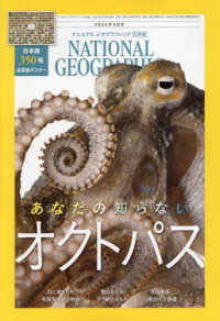 ナショナルジオグラフィック日本版 （２０２４年５月号）