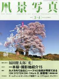 風景写真 （２０２４年３月号）